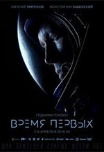 Pirmie kosmosā filma 2017